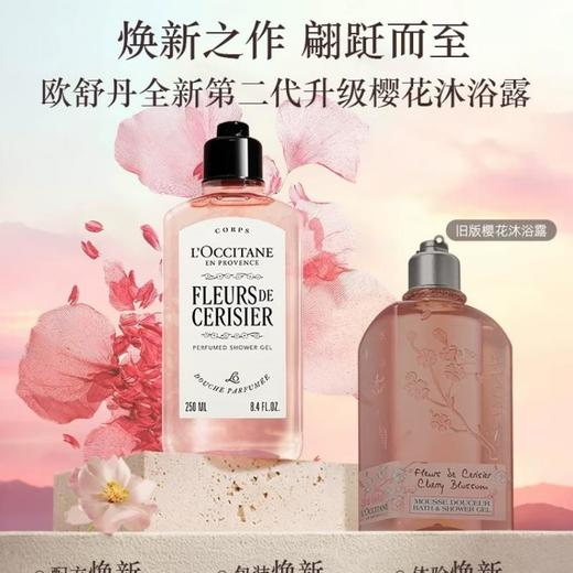欧舒丹全新樱花香氛系列套组（沐浴露250ml+身体乳250ml) 商品图2