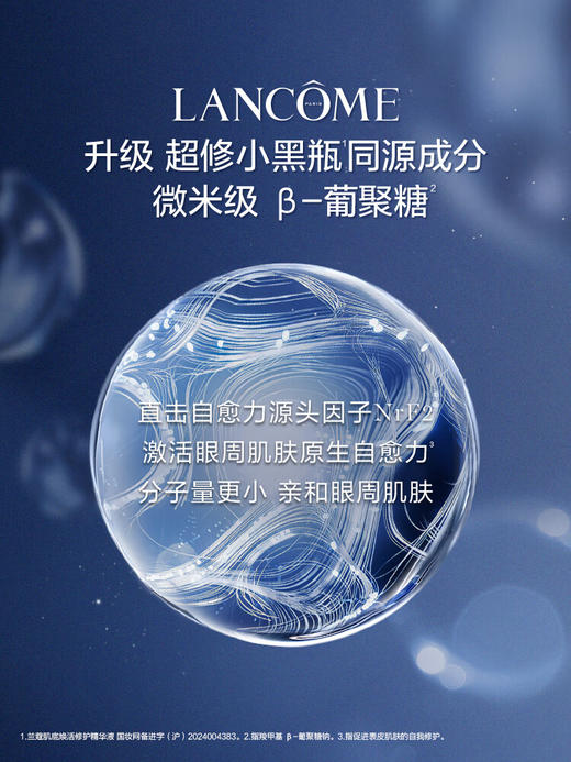 兰蔻超修小黑瓶眼霜20ml 商品图2