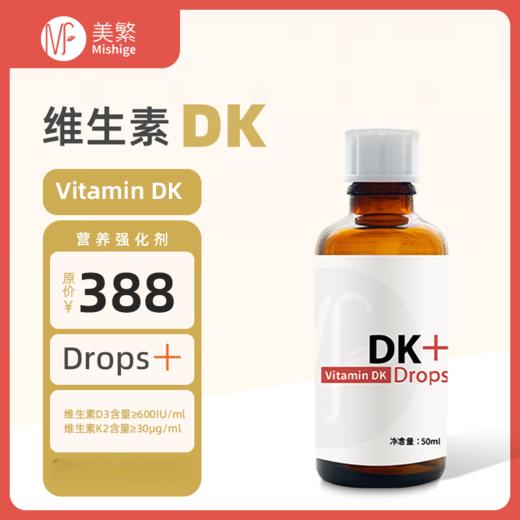 美繁Mishige维生素DK制剂 30ml/瓶（不含防腐剂） 商品图0
