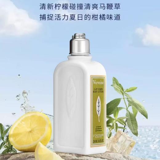 欧舒丹清新马鞭草香氛润肤乳250ml 商品图0
