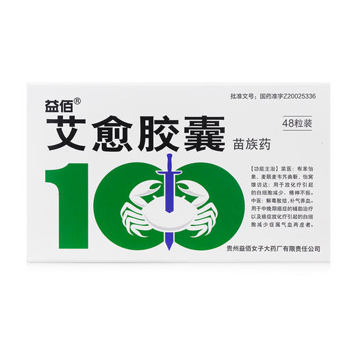 【益佰】艾愈胶囊 0.35g*48粒/盒 商品图0