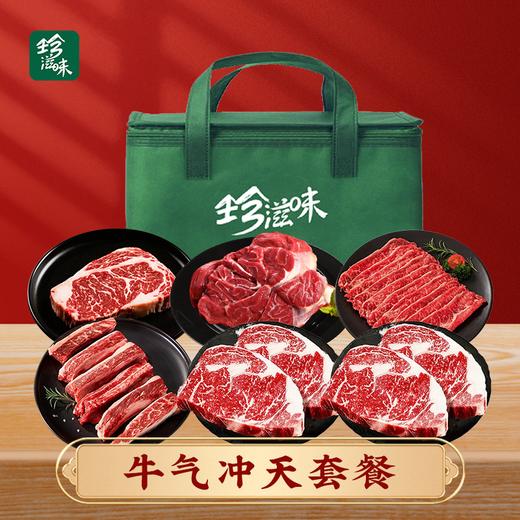 牛气冲天套餐2275g 商品图0