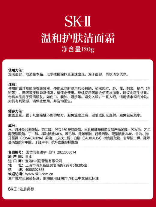 SK-II氨基酸洁面120g 商品图4