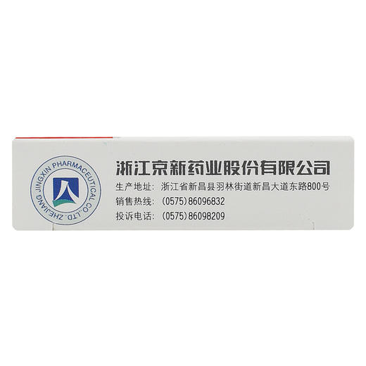 【京新】克拉霉素片 250mg*6片/盒 商品图1