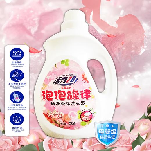 活力28泡泡旋律洗衣液 2kg/瓶【BH】【HZ】 商品图0