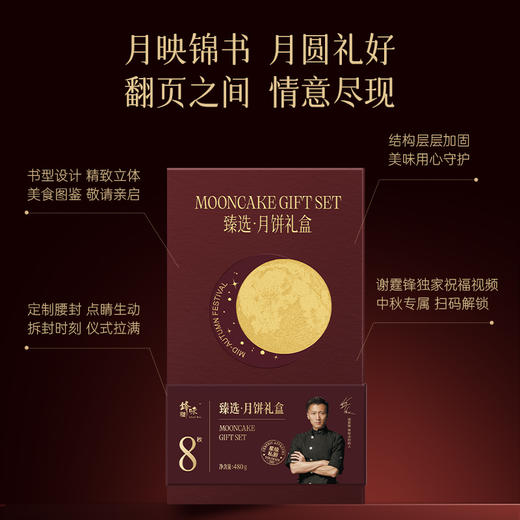 锋味派·中秋月饼礼盒 商品图5