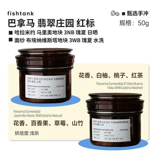 巴拿马 翡翠庄园 红标瑰夏系列 商品图0