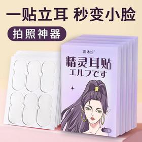 升级精灵肤色子弹龙骨耳贴 缺口款12贴大脸隐形神器哑光定型硅胶贴面支撑直播