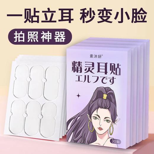 升级精灵肤色子弹龙骨耳贴 缺口款12贴大脸隐形神器哑光定型硅胶贴面支撑直播 商品图0