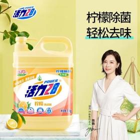 活力28黄瓶柠檬洗洁精2瓶装 1.1kg*2瓶【BH】【HZ】