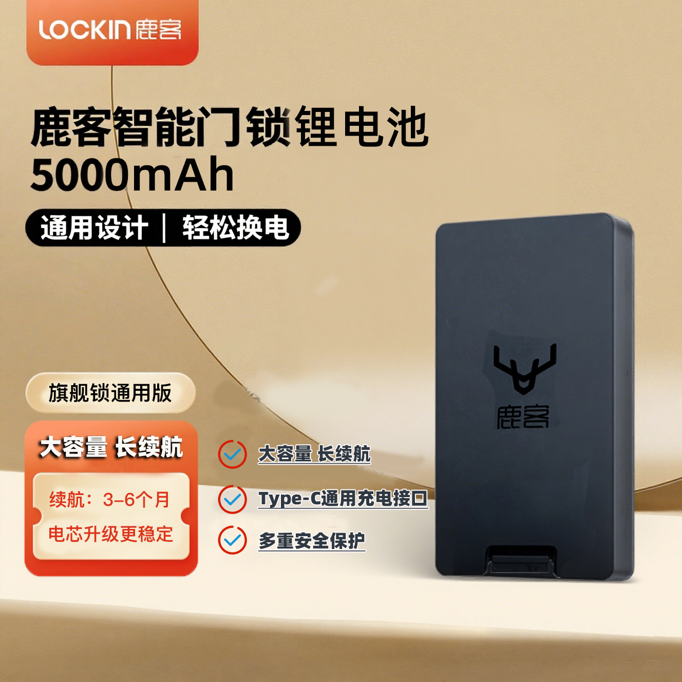 鹿客智能门锁专用锂电池（鹿客S50系列、V5系列、S6系列通用）