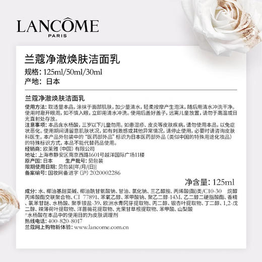 兰蔻极光洁面乳125ml 商品图3