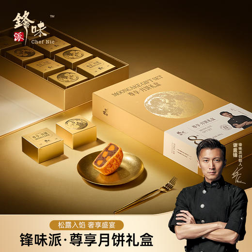 锋味派·中秋月饼礼盒 商品图12