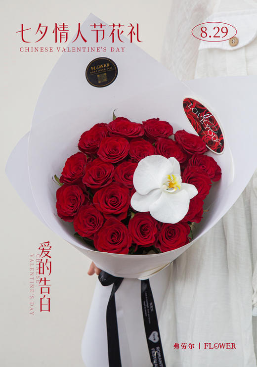 【爱的告白】21支 商品图3