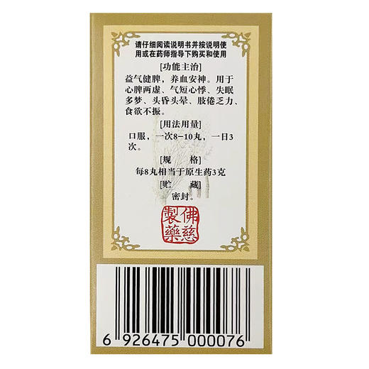 佛慈 归脾丸200丸脾虚调理健脾祛湿助眠失眠多梦中药调理汤 商品图1