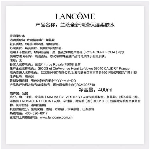 兰蔻清滢保湿粉水柔肤水 400ml 商品图8