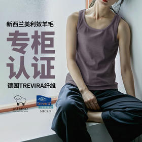 上市公司认证90%美利奴羊毛干爽透气抗菌防异味运动背心女-25TS02