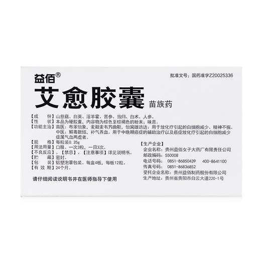 【益佰】艾愈胶囊 0.35g*48粒/盒 商品图1