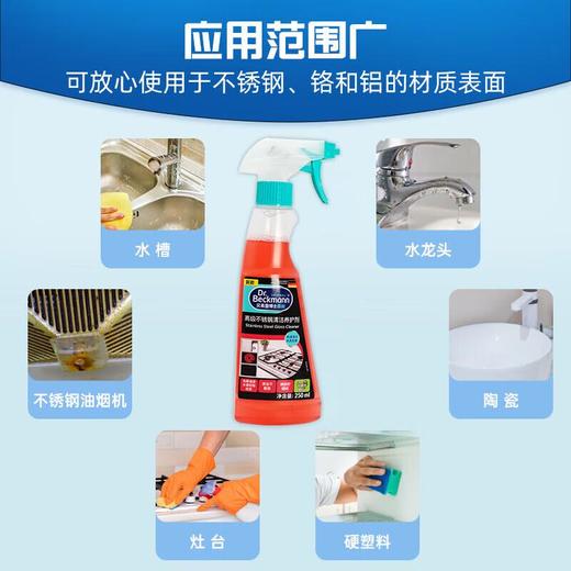 贝克曼高级不锈钢清洁养护剂250ml 商品图2
