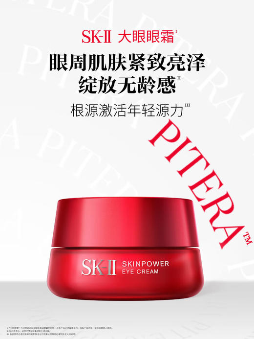 SK-II大红瓶大眼眼霜15g 商品图0