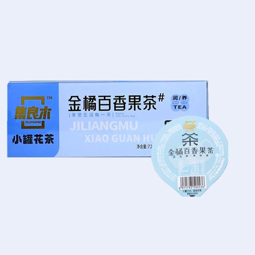 【C】集良木金橘百香果小罐果茶72g 商品图0
