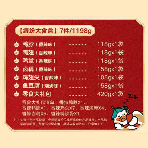 【严选】【零食大礼包 8种卤味 荤素搭配】小胡鸭缤纷大食盒 1198g礼盒（厂家直发） 商品图5