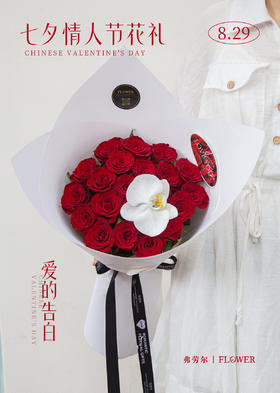 【爱的告白】21支