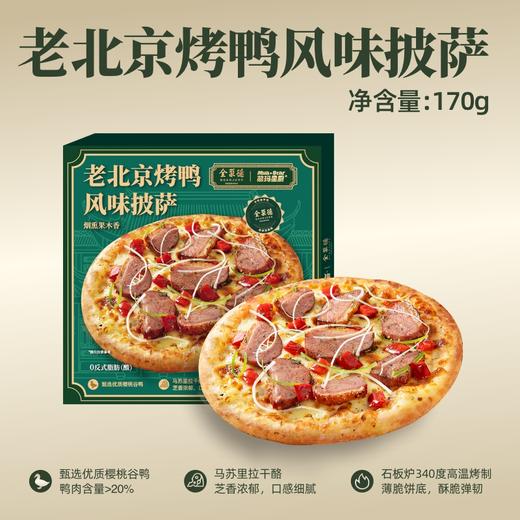 冷冻品 老北京烤鸭风味披萨 商品图3