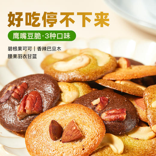 【非卖品】鹰嘴豆坚果脆赠品1盒（口味任选） 商品图4