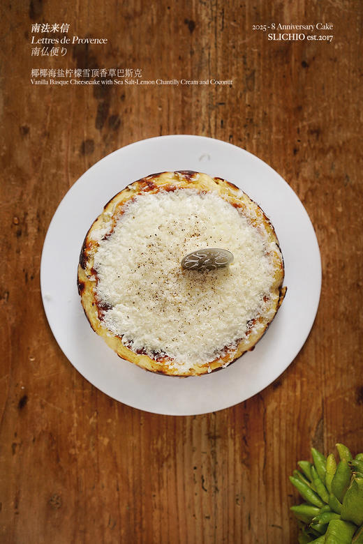 南法来信 | 椰椰海盐柠檬雪顶香草巴斯克 商品图2