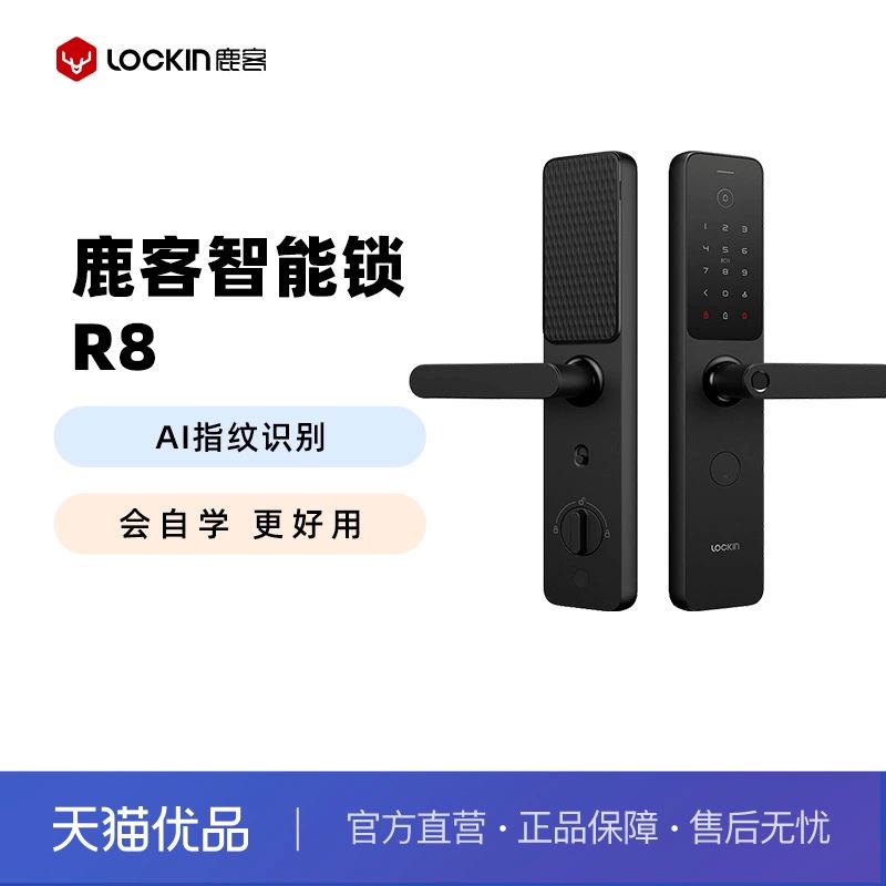 小米E30同款，鹿客R8一握开，指纹密码智能锁入门款，再也不用带钥匙，支持米家