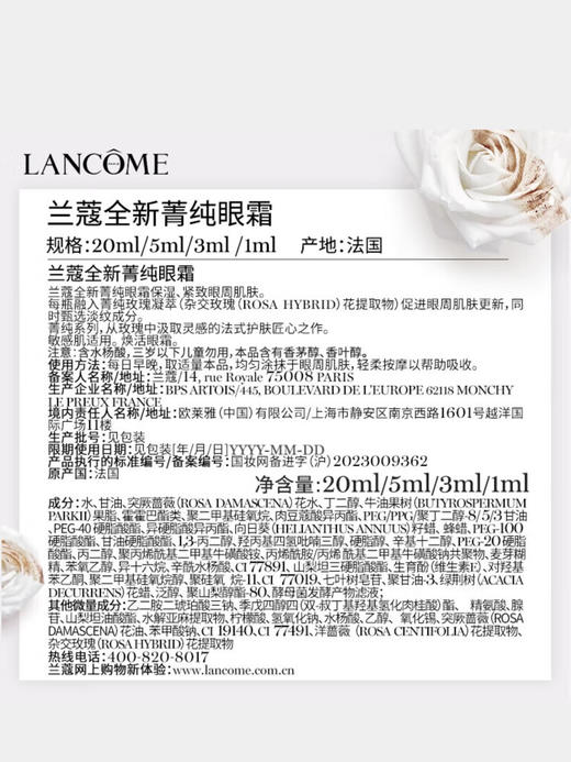 兰蔻菁纯臻颜淡纹眼霜20ml 商品图4