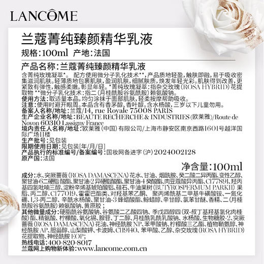 兰蔻菁纯臻颜精华乳液 商品图4