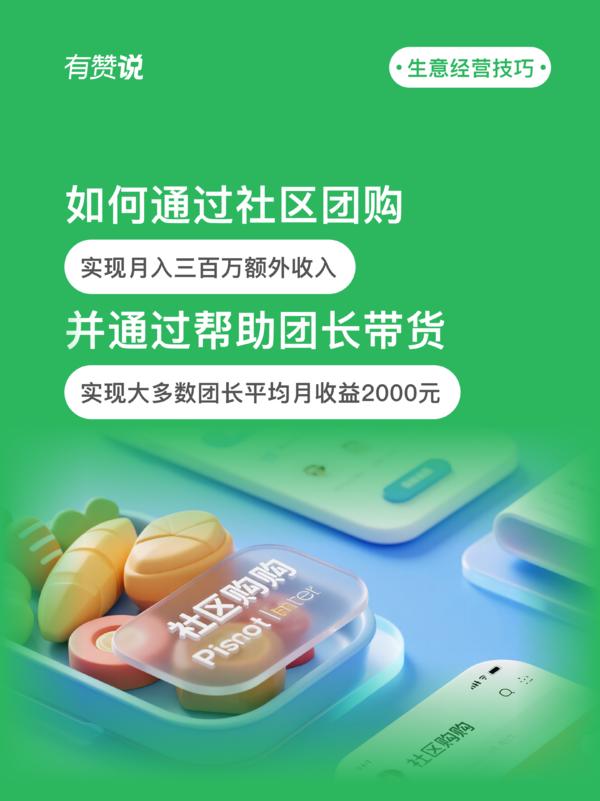 水果社群团购怎么实现高成交?月销快速破百万的关键策略