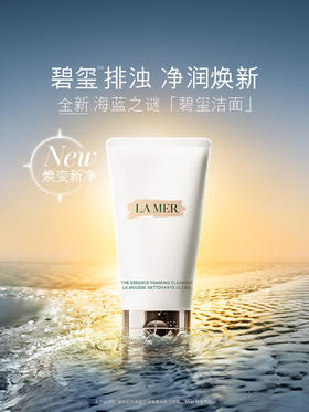 海蓝之谜（LA MER）碧玺焕亮洁面泡沫125ml