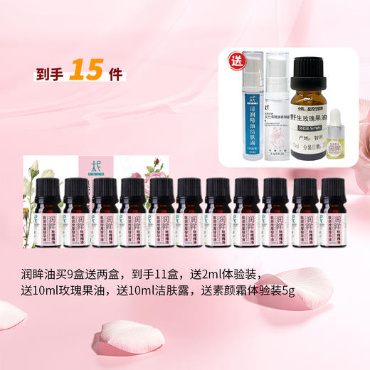 润眸 玫瑰眼部按摩精华油 【眼油】礼盒装：滋润修复 熬夜 细纹 松弛 紧致 商品图10