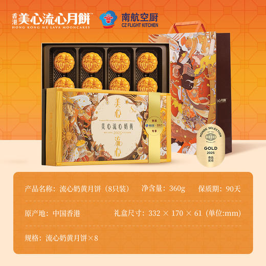 南航空厨X美心 流心奶黄月饼（八个装） 商品图5