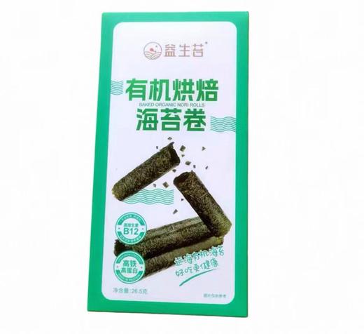 有机烘焙海苔卷（26.5g） 商品图0