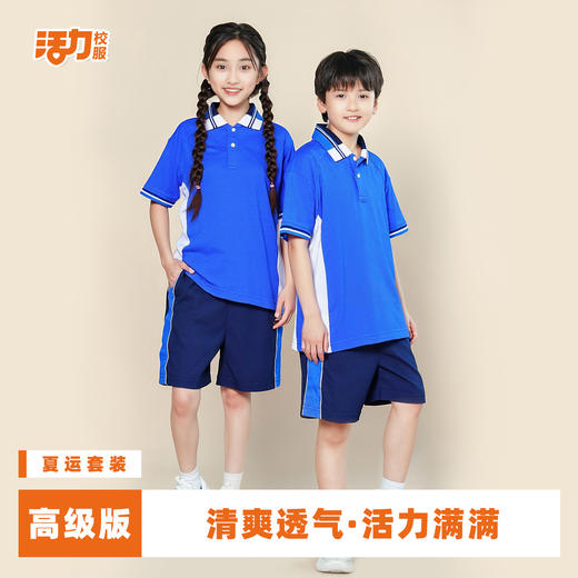 佛山禅城区小学夏运校服 商品图3