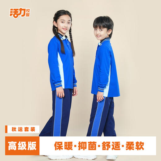 佛山禅城区小学秋运校服 商品图3