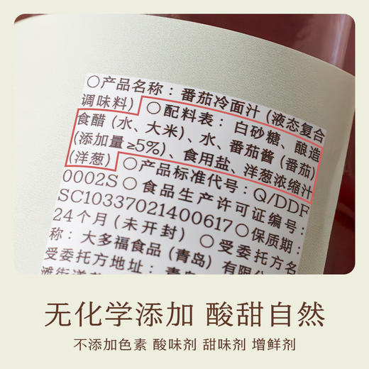 南食召 番茄冷面汁 商品图4