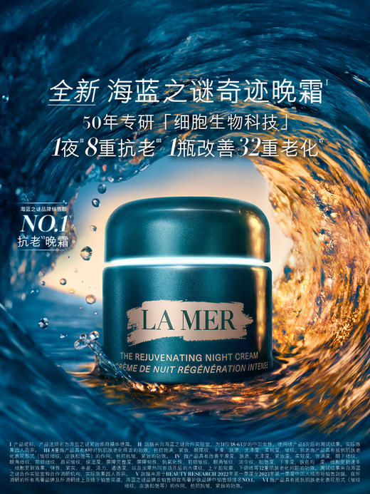 海蓝之谜（LA MER）奇迹晚霜60ml 商品图0