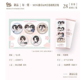 台风眼 每一刻 mini徽章&四宫格相纸套组 耽美 国谷