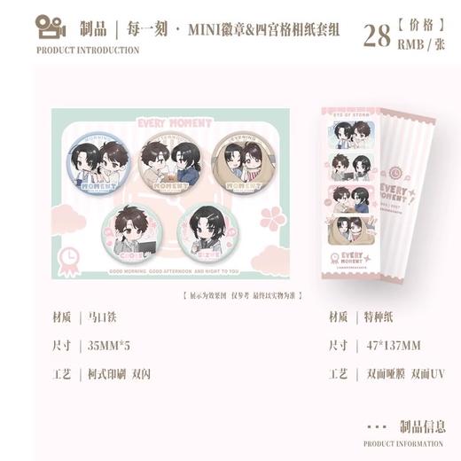 台风眼 每一刻 mini徽章&四宫格相纸套组 耽美 国谷 商品图0