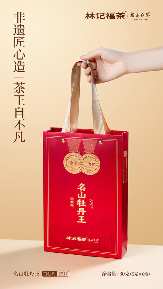 名山牡丹王·特级白牡丹2017·礼盒装30g(5g*6) 商品图5