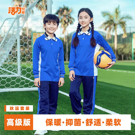 佛山禅城区小学秋运校服 商品图0