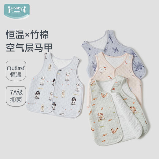 【2025年秋冬新品】ibaby×outlast太空科技恒温儿童男童女童空气层马甲薄棉背心 商品图1