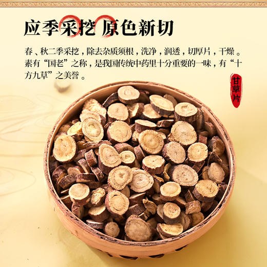 康美药业甘草片150g/瓶 康美中药饮片罐装 商品图2