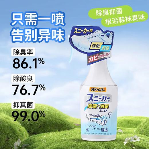 小林运动鞋用消臭元除臭喷露250mL 商品图0