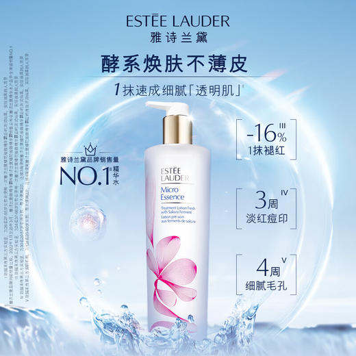 雅诗兰黛樱花微精华露400ml（油皮版） 商品图0